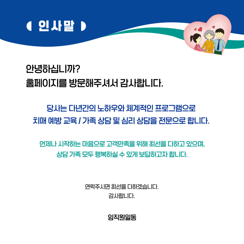 창원치매예방협회