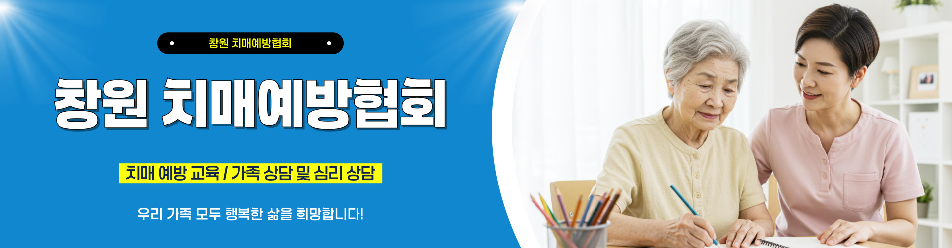 창원치매예방협회 PC 비주얼 0